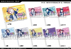 「スクフェス全国大会＆ミニ感謝祭 2017」が今週末スタート！特典やアトラクション、カプセルトイ、物販商品をまとめて紹介の画像24