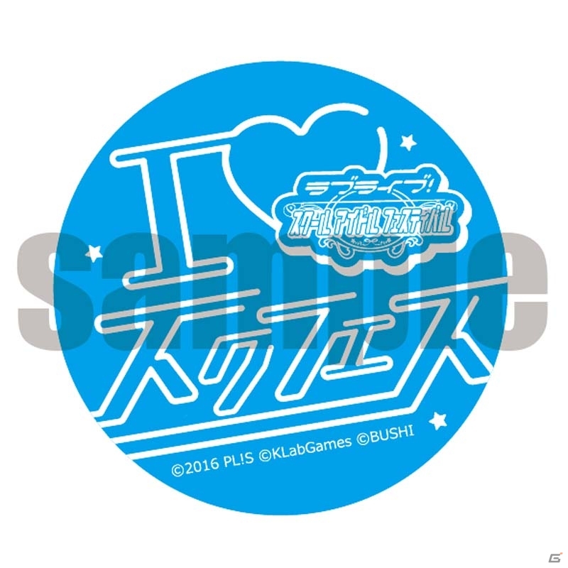 「スクフェス全国大会＆ミニ感謝祭 2017」が今週末スタート！特典やアトラクション、カプセルトイ、物販商品をまとめて紹介の画像8