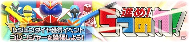 iOS/Android「スーパー戦隊レジェンドウォーズ」Vジェムとレジェンダイヤをゲット！「宇宙戦隊キュウレンジャー」放送開始記念キャンペーンが開催の画像7