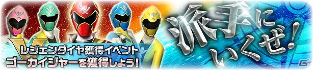 iOS/Android「スーパー戦隊レジェンドウォーズ」Vジェムとレジェンダイヤをゲット！「宇宙戦隊キュウレンジャー」放送開始記念キャンペーンが開催の画像8