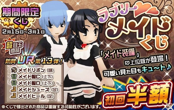 iOS/Android「メタルサーガ～荒野の方舟～」メイド装備の上位版が登場する「ラブリーメイドくじ」が発売！の画像1