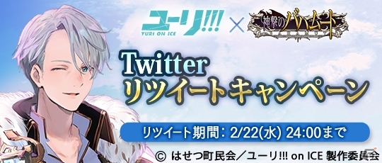 どんなふうに勇利を育てる？「神撃のバハムート」にて「ユーリ!!! on ICE」とのコラボイベントがスタート！の画像7