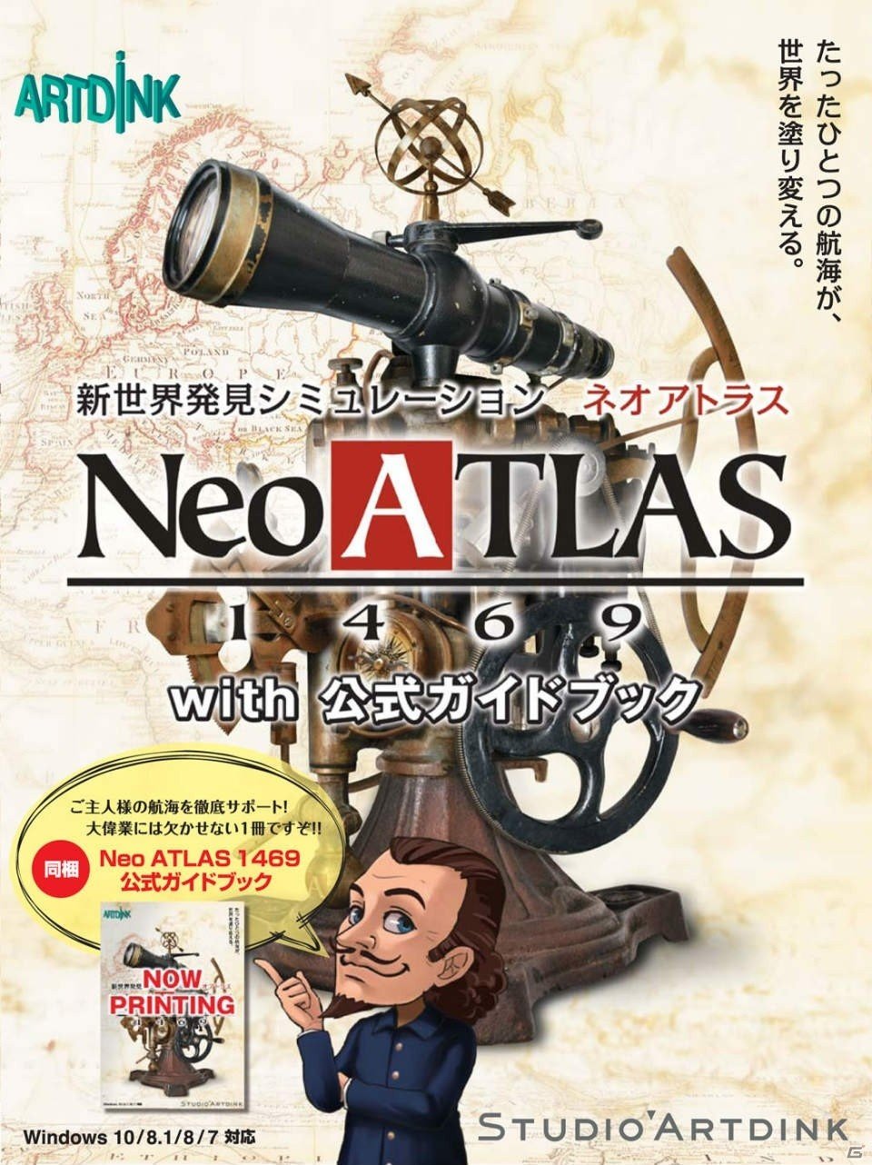 「Neo ATLAS 1469」PC版が2017年4月21日に発売！プレイヤーだけの航海記録を保管できる新機能を搭載の画像2