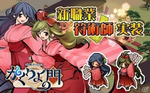 PC「かくりよの門」呪霊符を使って戦う新職業「符術師」が実装！実装記念キャンペーンも開催の画像1