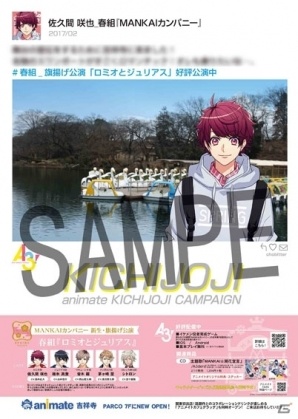 MANKAIカンパニー旗揚げ公演がアニメイトで！iOS/Android「A3！」フェア＆オンリーショップが2月16日スタートの画像3