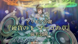 iOS/Android「予言者育成学園 Fortune Tellers Academy」サービス開始1周年！合計15000アメジストがもらえる記念キャンペーンが開催の画像6