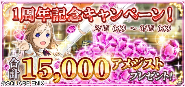 iOS/Android「予言者育成学園 Fortune Tellers Academy」サービス開始1周年！合計15000アメジストがもらえる記念キャンペーンが開催の画像1