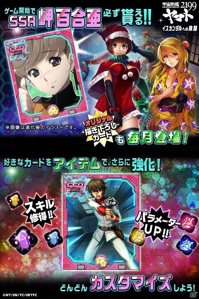 位置情報でイスカンダルを目指せ！「宇宙戦艦ヤマト2199 ‐イスカンダルへの旅路‐」がコロプラで配信の画像2