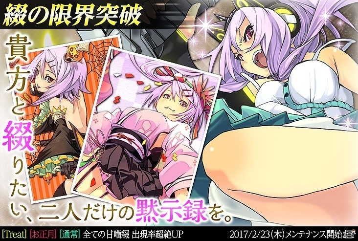 iOS/Android「感染×少女」甘噛綴のキャラクターRankVIIが解放！ストーリークエスト「第二十章 無垢でいさせて」も公開の画像1