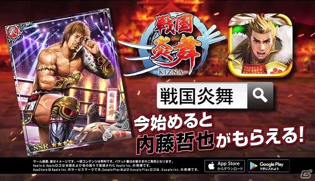 iOS/Android「戦国炎舞 -KIZNA-」新日本プロレス 内藤哲也選手が参戦！520万ダウンロード突破記念キャンペーンも開催の画像5
