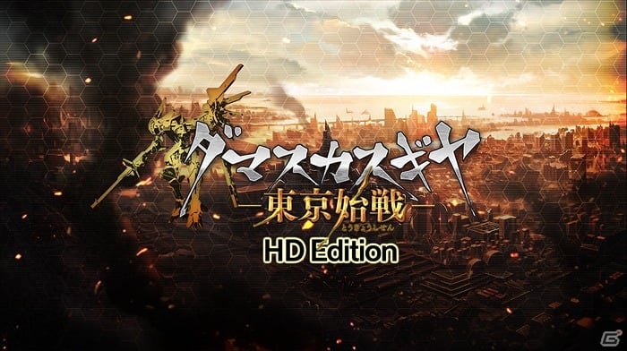 PS4/PC「ダマスカスギヤ 東京始戦 HD Edition」初公開のDLC第3弾の内容を含む紹介映像が公開！の画像1