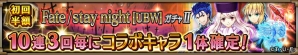 「ヴァルキリーコネクト」と「Fate/stay night［UBW］」のコラボでランサー、イリヤスフィールが新登場！限定クエストに高難易度HELLが追加の画像4