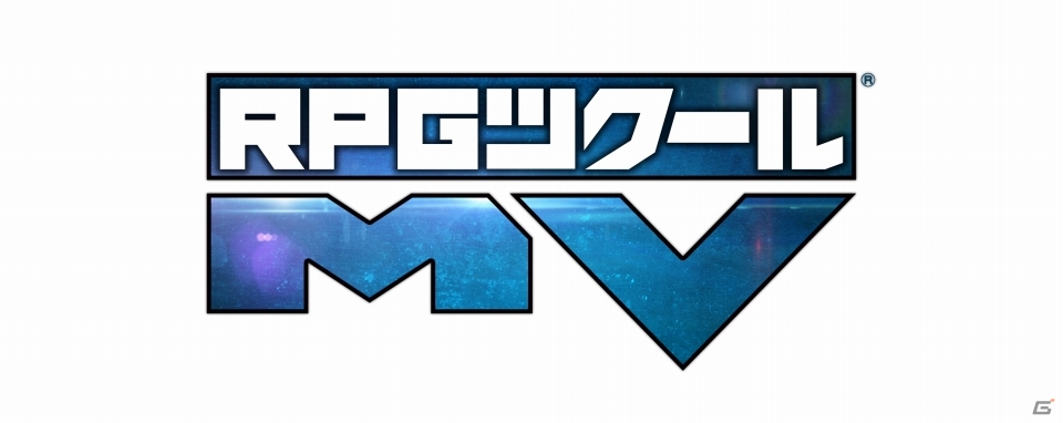 今日はツクールの日！PC「RPGツクールMV」冬の2525円セール＆「RPGツクール フェス」コラボ素材の配布がスタートの画像1