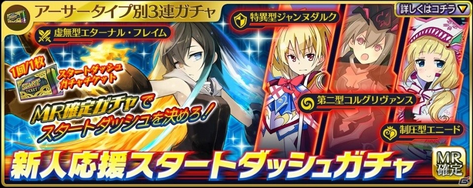 PS4/PS Vita版「乖離性ミリオンアーサー」にて初心者歓迎キャンペーンが開催！アーサータイプのMRカードが必ず手に入るガチャが登場の画像2