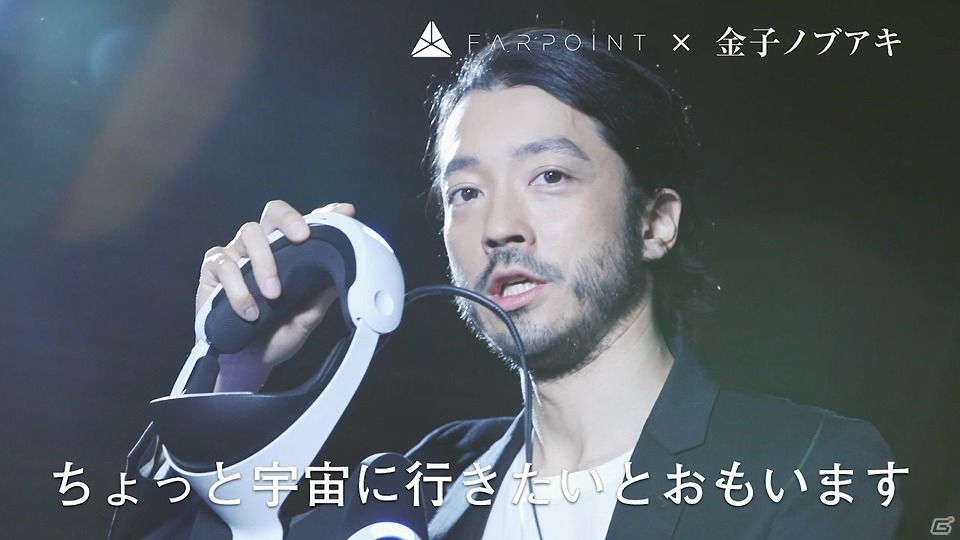金子ノブアキさんがPS VRタイトル「Farpoint」「グランツーリスモSPORT」をプレイ！「VRラボ」にて特別映像とインタビューが公開の画像2