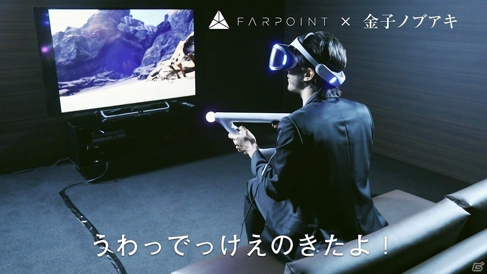 金子ノブアキさんがPS VRタイトル「Farpoint」「グランツーリスモSPORT」をプレイ！「VRラボ」にて特別映像とインタビューが公開の画像3