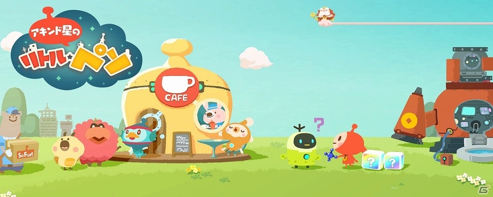 必要なものはお金！iOS/Android「LINE アキンド星のリトル・ペソ」の事前登録受付が開始の画像3