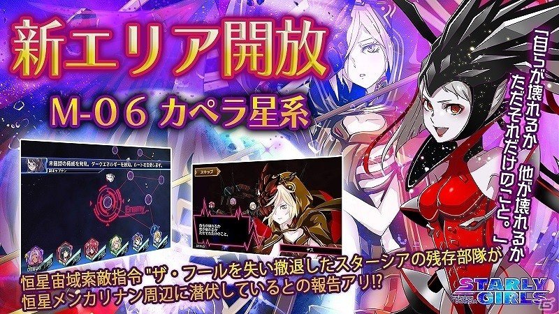 iOS/Android「スターリーガールズ -星娘-」新エリア「M-06 カペラ星系」が開放！レアな星娘“サン”も出現の画像1