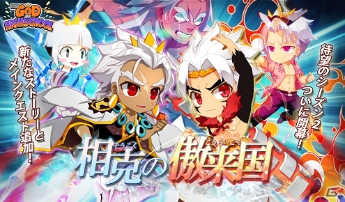 iOS/Android「ゴッドオブハイスクール【神スク】」シーズン2アップデート「冒険」が実装！新キャラクターたちも追加にの画像1