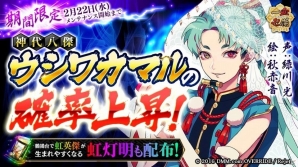 「一血卍傑-ONLINE-」神代八傑・ウシワカマルが生まれる確率がアップ！Twitter企画「第一回八尋殿コンテスト」も実施の画像1