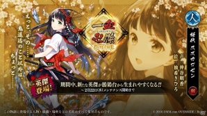 「一血卍傑-ONLINE-」神代八傑・ウシワカマルが生まれる確率がアップ！Twitter企画「第一回八尋殿コンテスト」も実施の画像2