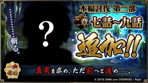 「一血卍傑-ONLINE-」神代八傑・ウシワカマルが生まれる確率がアップ！Twitter企画「第一回八尋殿コンテスト」も実施の画像8