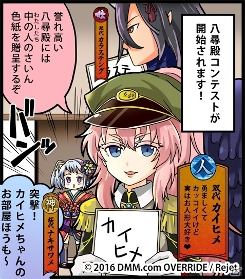 「一血卍傑-ONLINE-」神代八傑・ウシワカマルが生まれる確率がアップ！Twitter企画「第一回八尋殿コンテスト」も実施の画像6