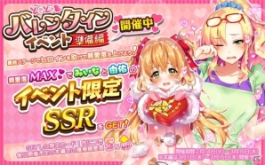 PC/Android「ヌレスケパラダイス」初の大型イベント「バレンタインイベント」準備編がスタート！の画像1