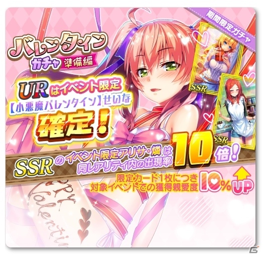 PC/Android「ヌレスケパラダイス」初の大型イベント「バレンタインイベント」準備編がスタート！の画像4