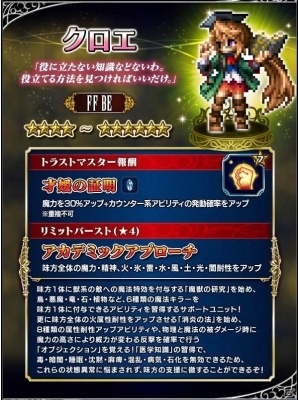 iOS/Android「ファイナルファンタジー ブレイブエクスヴィアス」オリジナル新ユニット3体が追加！新ストーリーイベント「秩序の守護者」もスタートの画像5