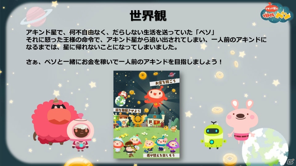 LINE GAME初のアニメ化＆タップゲーム「LINE アキンド星のリトル・ペソ」記者発表会の模様をレポート！の画像3