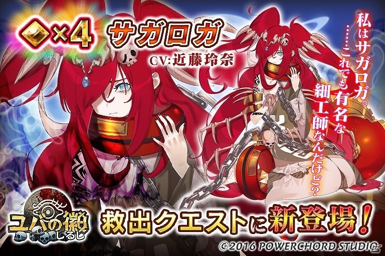 iOS/Android「ユバの徽」祈り人“サガロガ”の救出クエストが登場！ラムサラたち祈り人3名の新エピソードも実装の画像1
