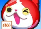 「妖怪ウォッチ ぷにぷに」auゲームにて配信がスタート！WALLETポイント還元キャンペーンも実施