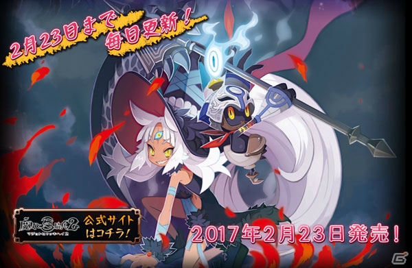 PS4「魔女と百騎兵2」カウントダウン特設サイトが公開！日替わりでカウントダウンボイスや描き下ろしイラストなどが展開の画像1