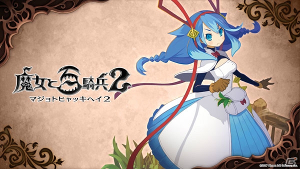 PS4「魔女と百騎兵2」カウントダウン特設サイトが公開！日替わりでカウントダウンボイスや描き下ろしイラストなどが展開の画像3