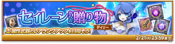 iOS/Android「剣と魔法のログレス いにしえの女神」土リーフボックスガチャが発売！リーザ王女と「王国騎士選抜試験」も開催の画像6
