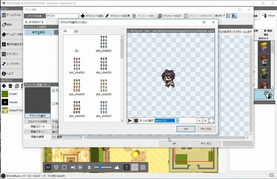 PC「SMILE GAME BUILDER」2Dキャラクターのアニメーション機能が大幅に強化される無償アップデートが実施の画像11