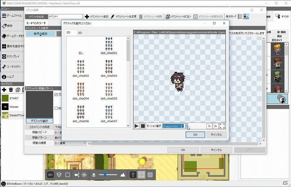 PC「SMILE GAME BUILDER」2Dキャラクターのアニメーション機能が大幅に強化される無償アップデートが実施の画像12