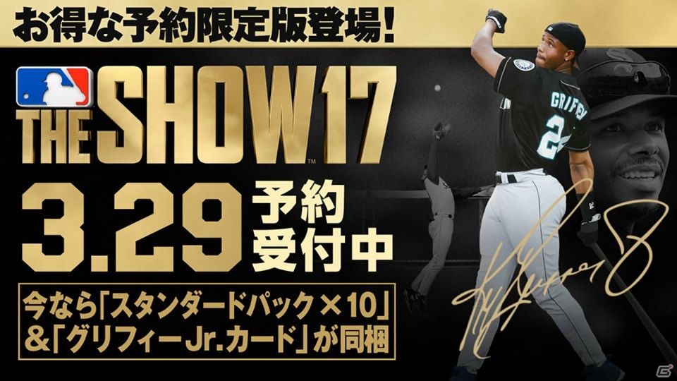 PS4「MLB THE SHOW17（英語版）」が3月29日に配信決定！各種特典がもらる限定版の予約受付も開始の画像1