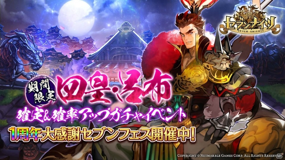 iOS/Android「セブンナイツ」四皇・呂布のガチャ確率アップイベントが実施！ビクトリアら4人の冬衣装も登場の画像1