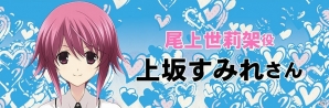 PS4/PS Vita「CHAOS;CHILD らぶchu☆chu！！」松岡禎丞さん、上坂すみれさんら主要キャスト陣のコメントが公開！の画像2
