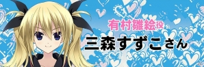 PS4/PS Vita「CHAOS;CHILD らぶchu☆chu！！」松岡禎丞さん、上坂すみれさんら主要キャスト陣のコメントが公開！の画像4