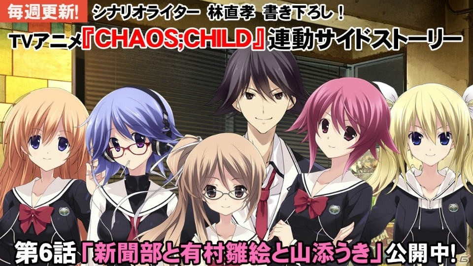 PS4/PS Vita「CHAOS;CHILD らぶchu☆chu！！」松岡禎丞さん、上坂すみれさんら主要キャスト陣のコメントが公開！の画像8