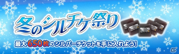 「ドラゴンズドグマ オンライン」最大650枚のシルバーチケットが当たる「冬のシルチケ祭り」が開催！「バレンタイン総選挙」の結果も発表の画像1