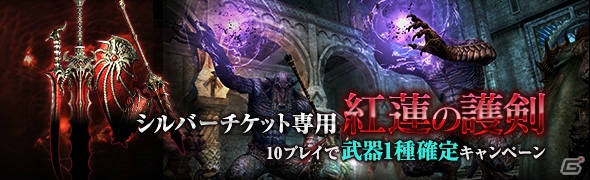 「ドラゴンズドグマ オンライン」最大650枚のシルバーチケットが当たる「冬のシルチケ祭り」が開催！「バレンタイン総選挙」の結果も発表の画像3