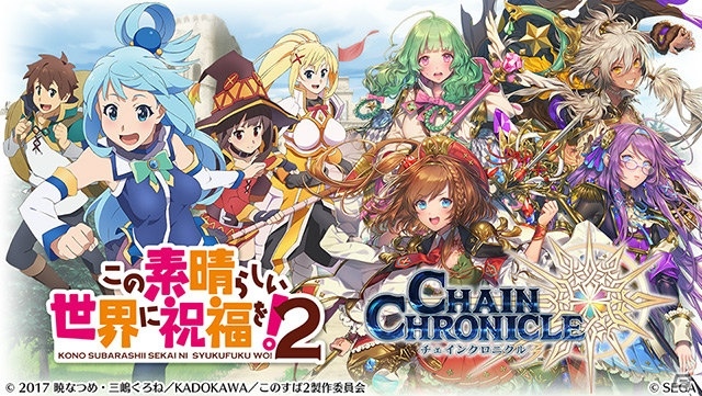 「チェインクロニクル3」にカズマ、アクア、めぐみん、ダクネスたちが登場！「この素晴らしい世界に祝福を！2」コラボがスタートの画像1