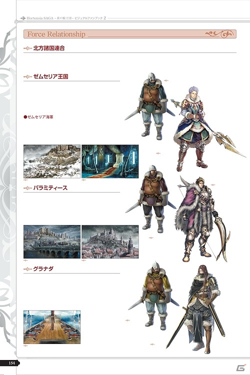「オルタンシア・サーガ -蒼の騎士団-」第二部“受け継がれしもの”のキャラクター、設定資料を収録した「公式ビジュアルファンブック2」が発売の画像2