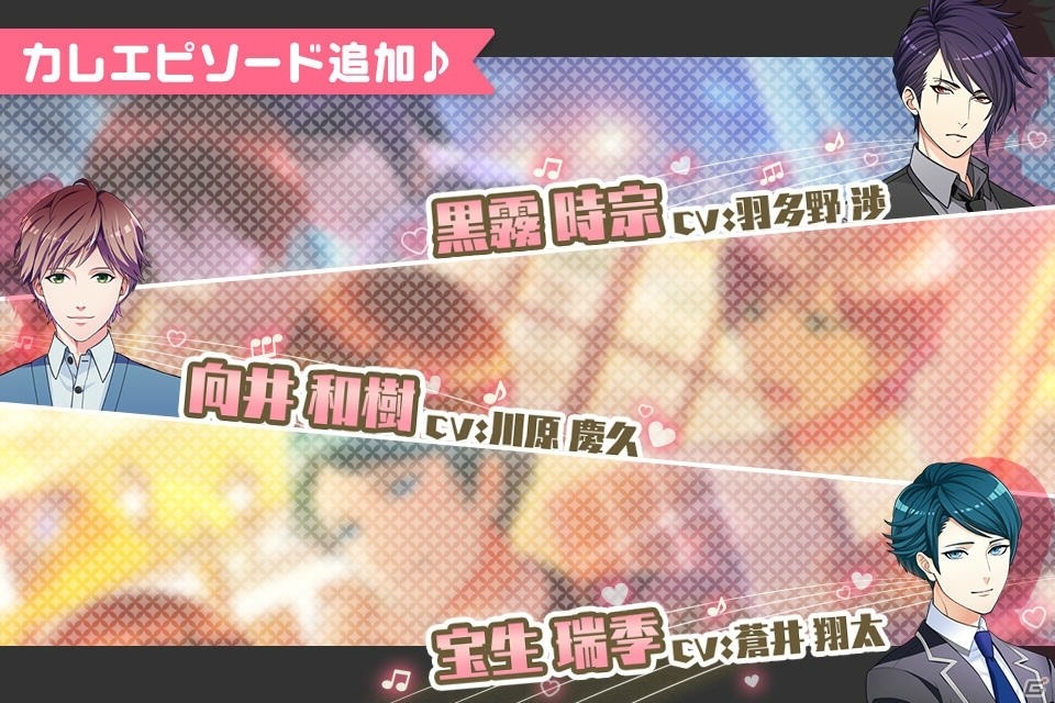 iOS/Android向けアプリ「ボーイフレンド（仮）きらめき☆ノート」黒霧時宗、宝生瑞季、向井和樹が登場！の画像5