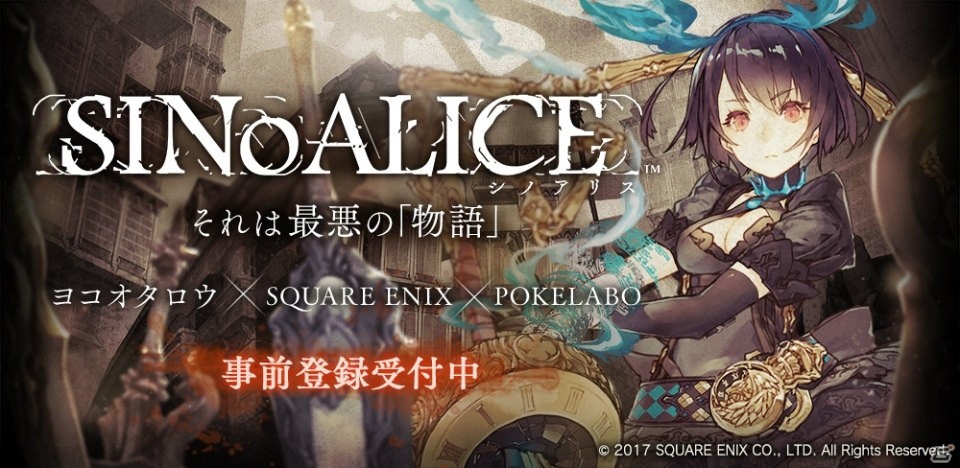 ヨコオタロウ氏が手がける新作スマートフォン向けゲームアプリ「SINoALICE（シノアリス）」の事前登録受付がスタート！の画像2