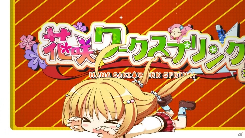 PS Vita「花咲ワークスプリング！」ドタバタに展開する恋愛物語を彩るオープニングムービーが公開！の画像4